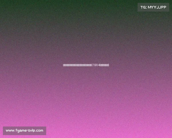 魔术师：乔——揭秘这位魔术天才的神秘世界(1904年魔术师乔芹)